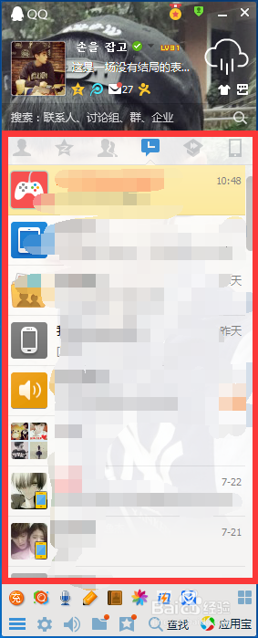 如何将QQ皮肤变成透明皮肤