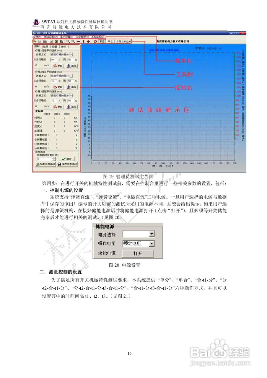 SWT-VI系列开关机械特性测试仪使用说明书:[2]