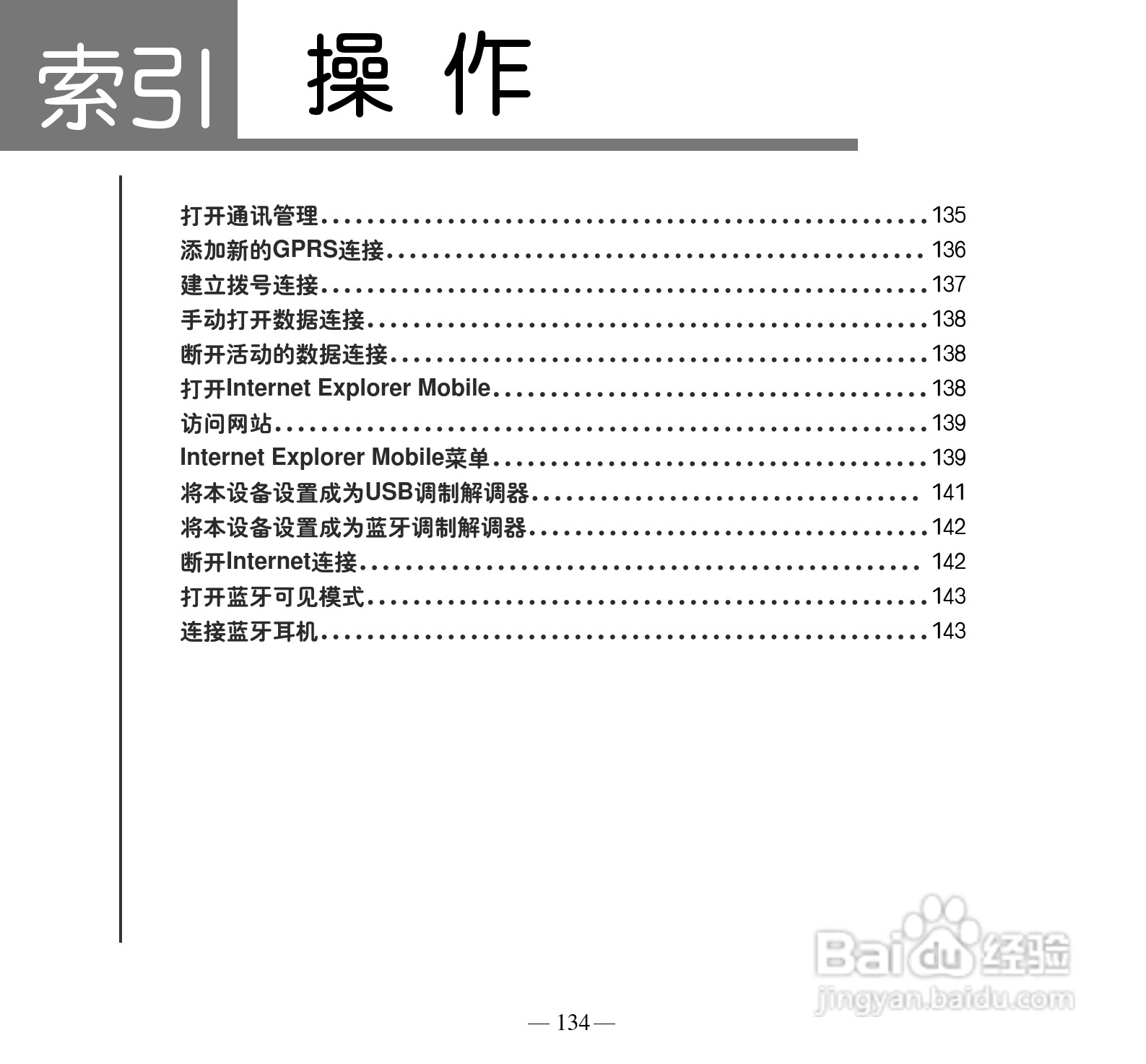 多普达Touch Pro T7278手机使用说明书:[15]