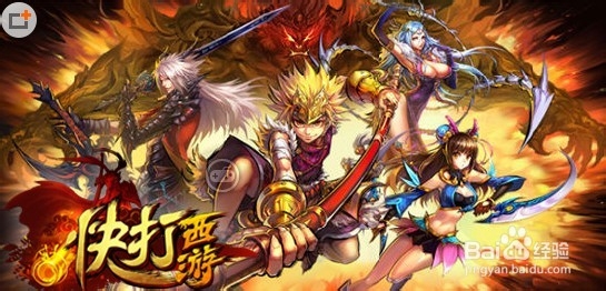 光辉的起点《快打西游》新手完全指南