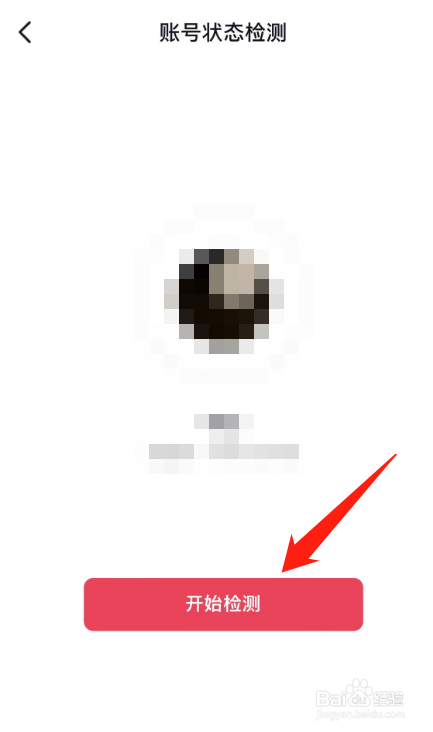 抖音账号检测