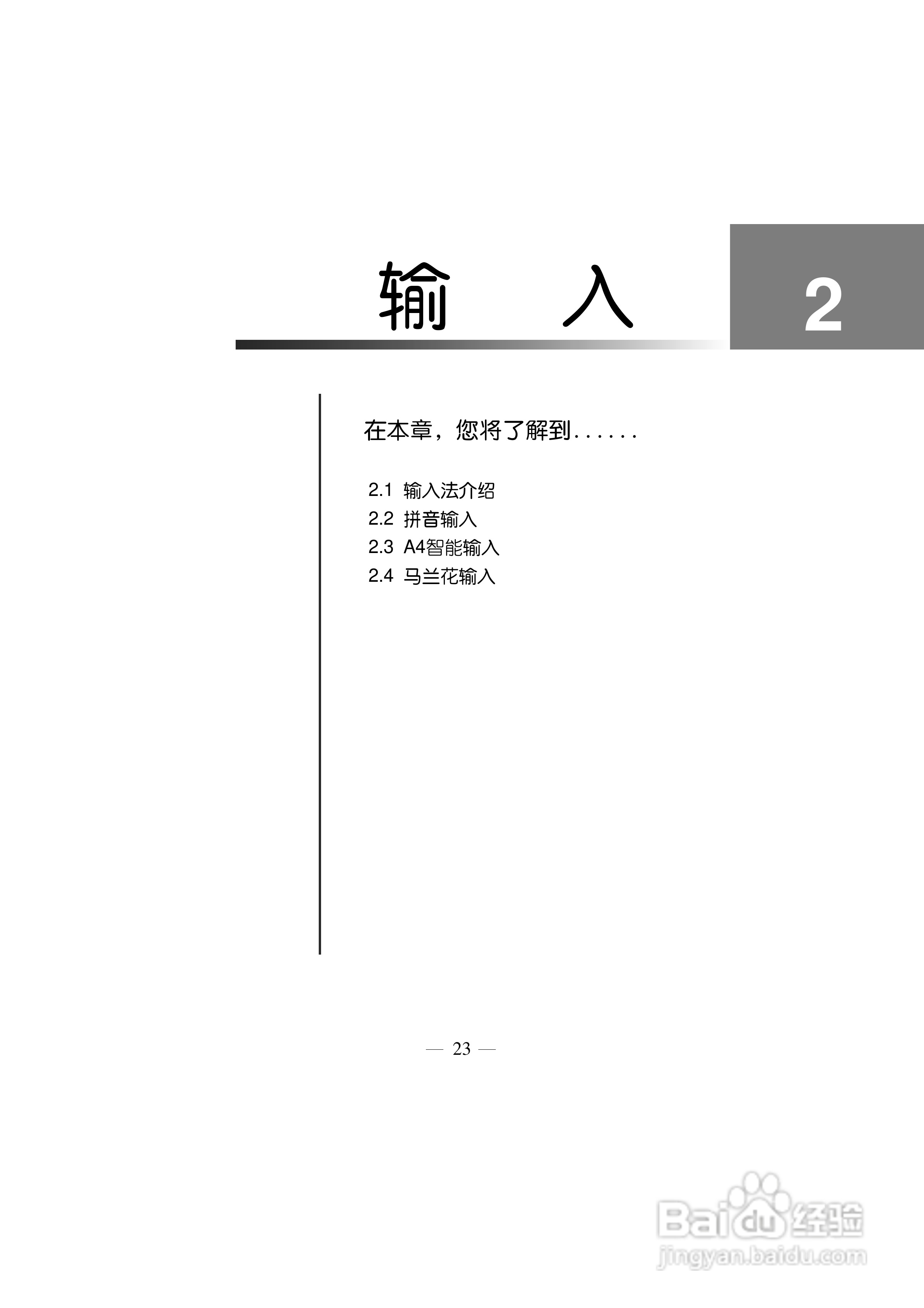 多普达Touch HD T8288手机使用说明书:[4]