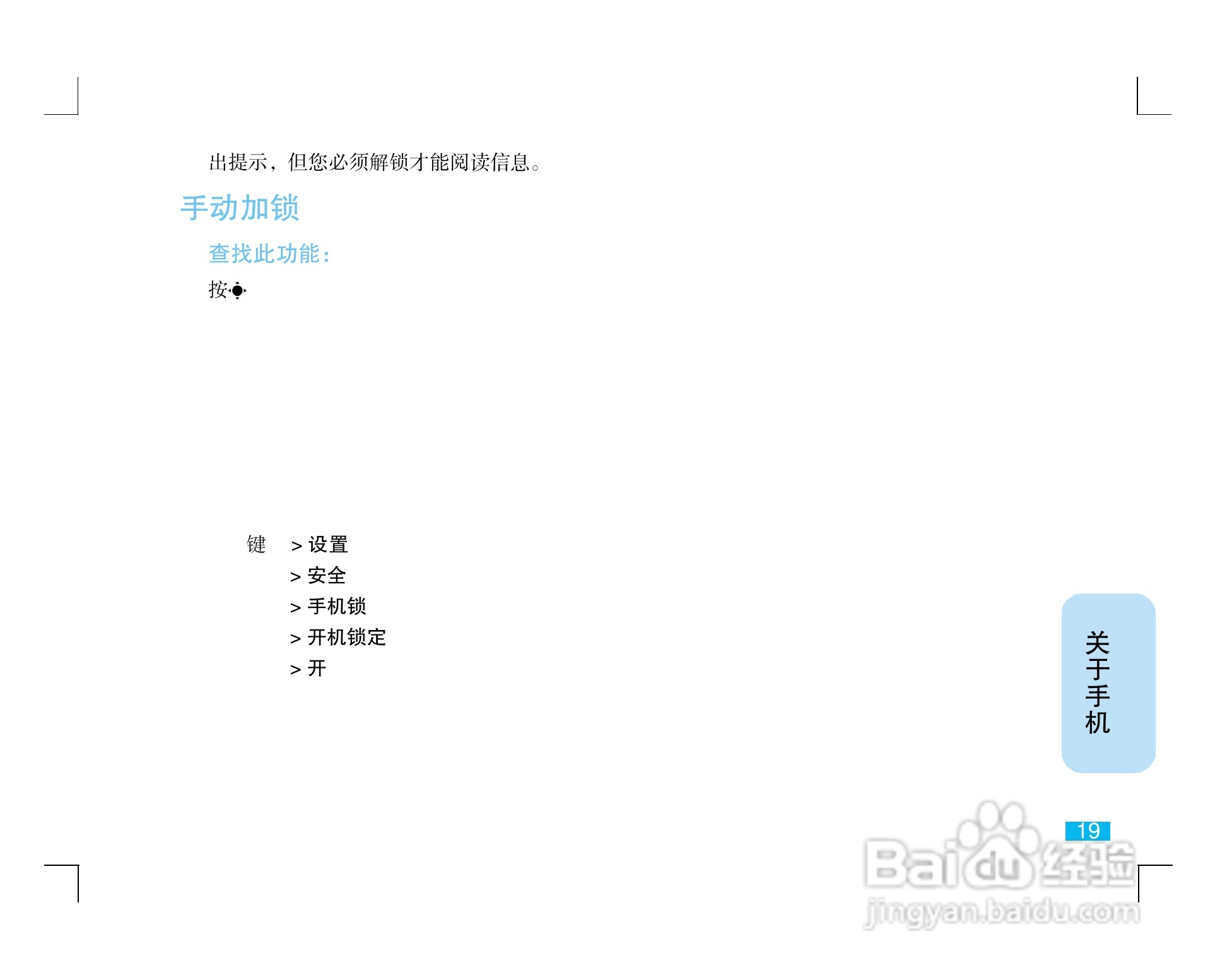摩托罗拉ZN5手机使用说明书:[2]