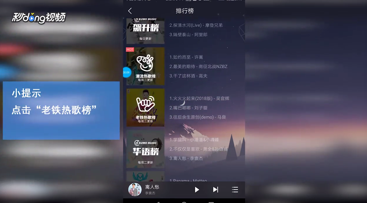 酷我音乐如何查看老铁热歌榜