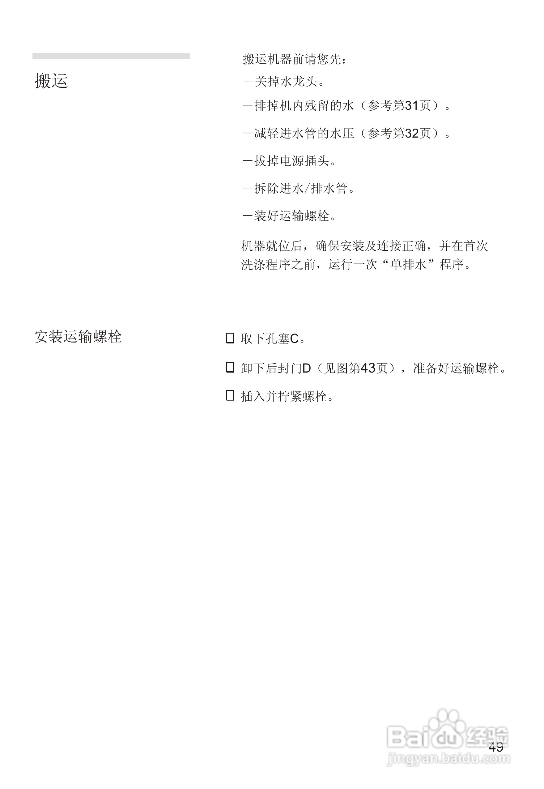 西门子PROWM2850 洗衣机说明书:[6]