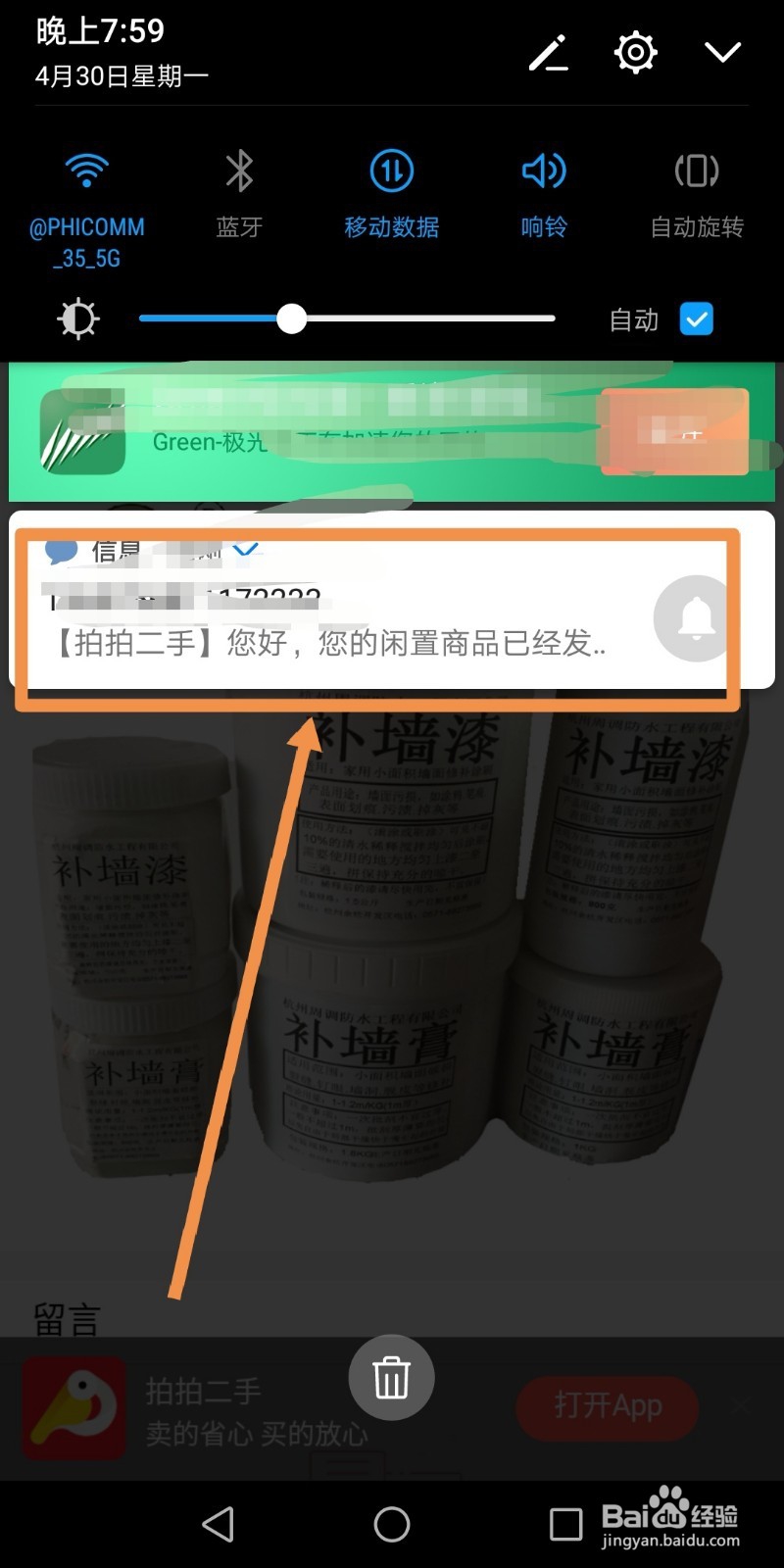 京东上的已购商品如何在拍拍二手上转卖