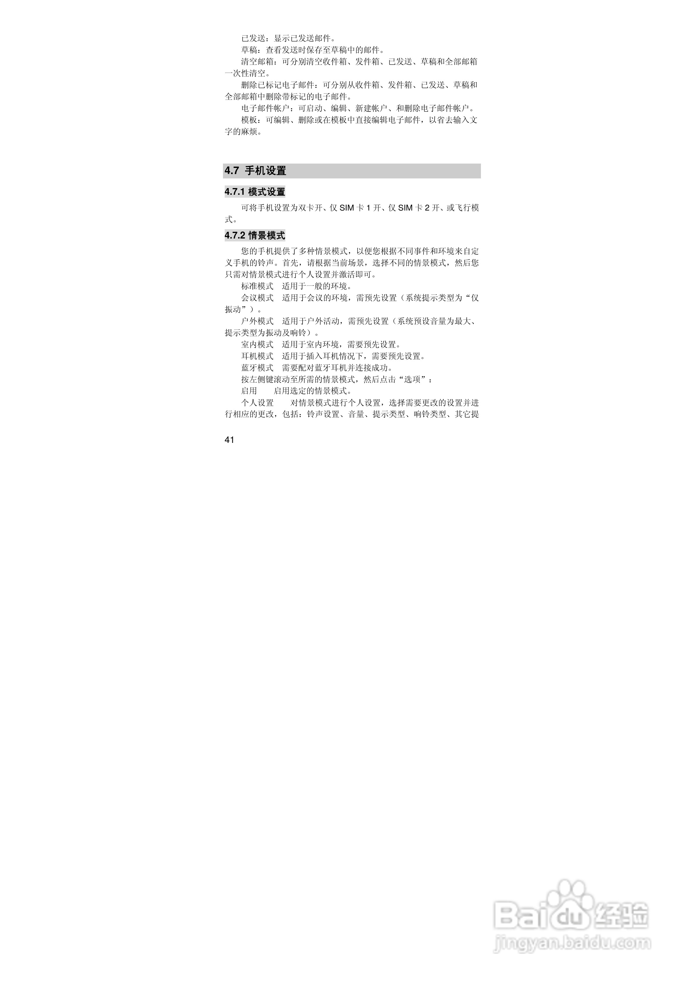 联想i60手机使用说明书:[5]