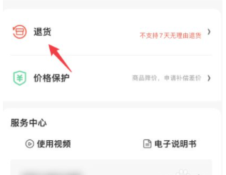 京东怎么申请退款