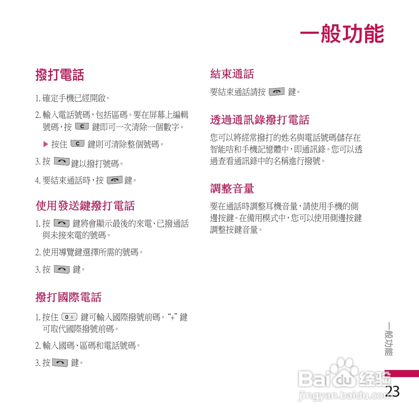 LG KE970手机使用说明书:[3]