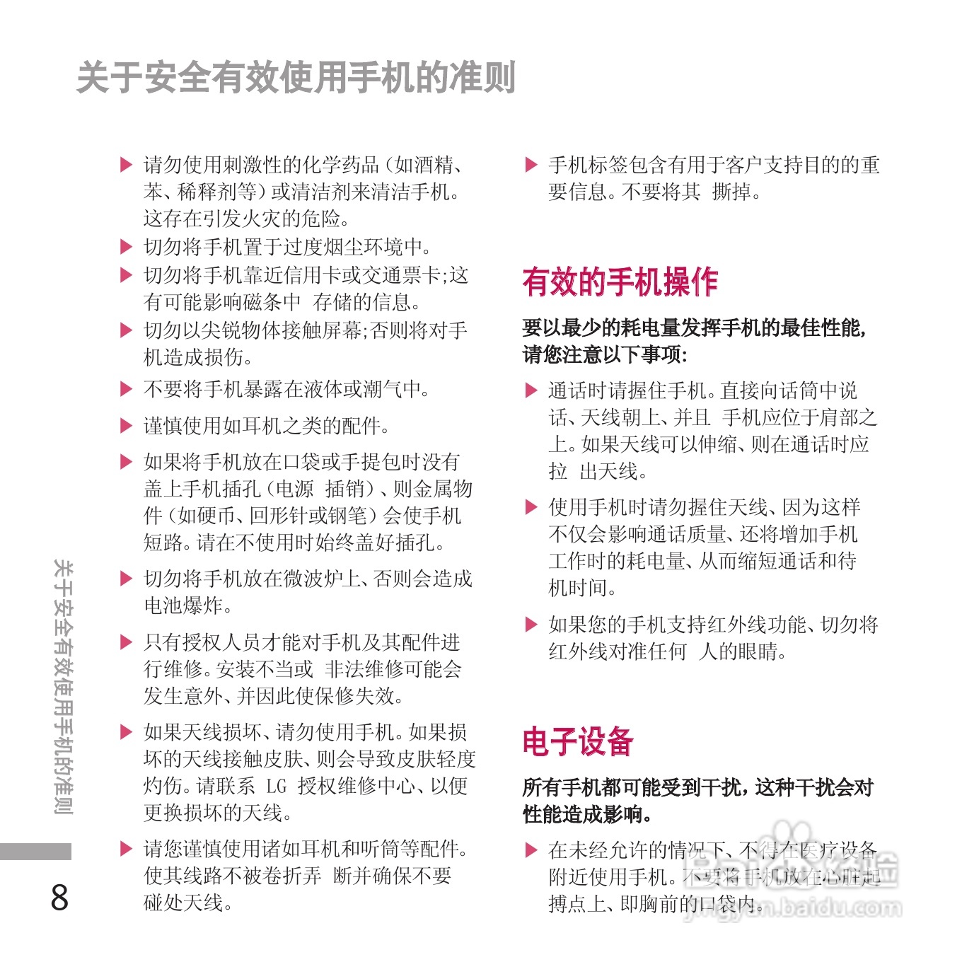 LG KE970手机使用说明书:[10]