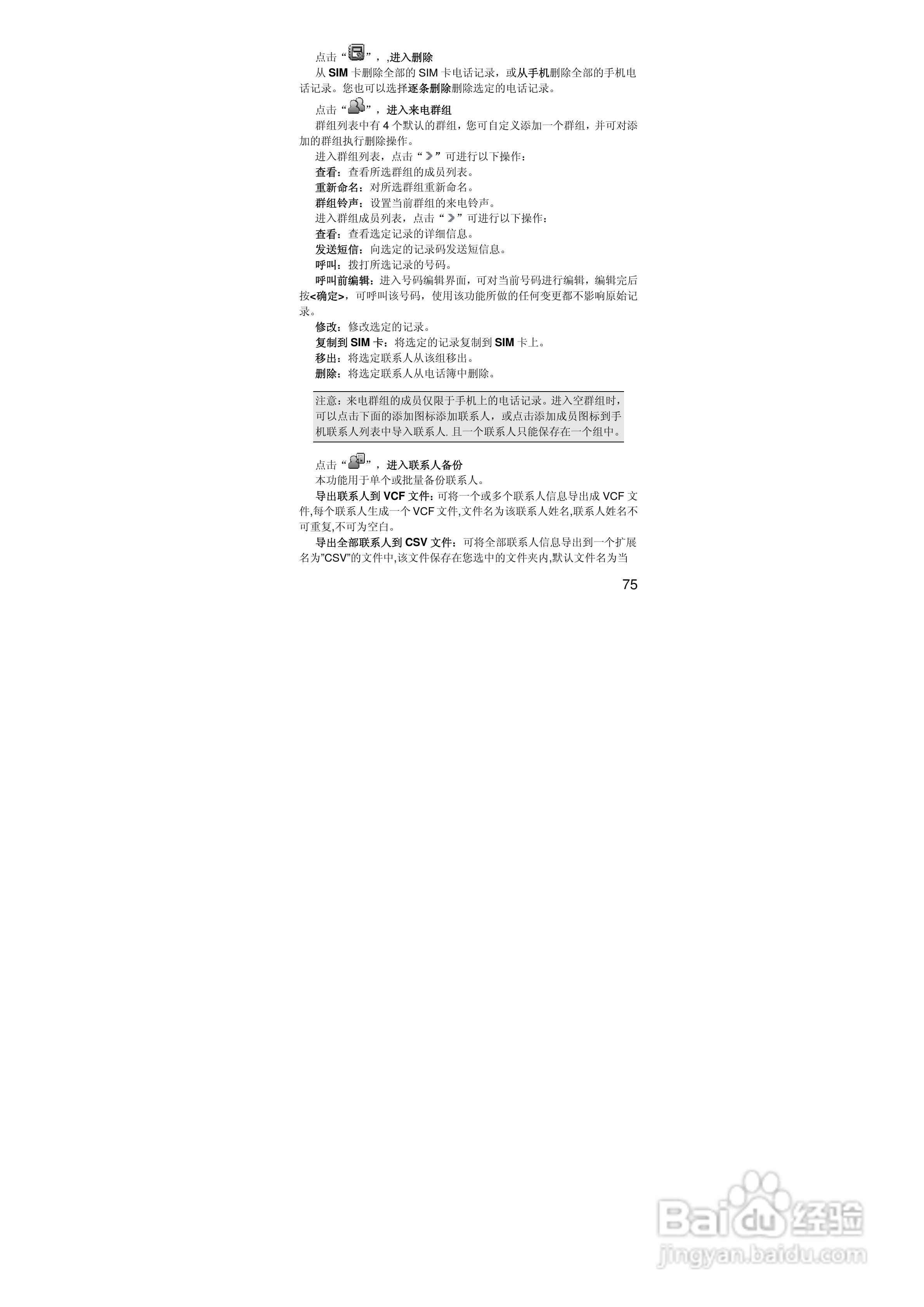 联想S770手机使用说明书:[8]