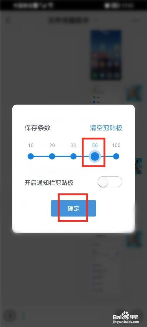 华为手机输入法剪贴板怎么才能设置条数