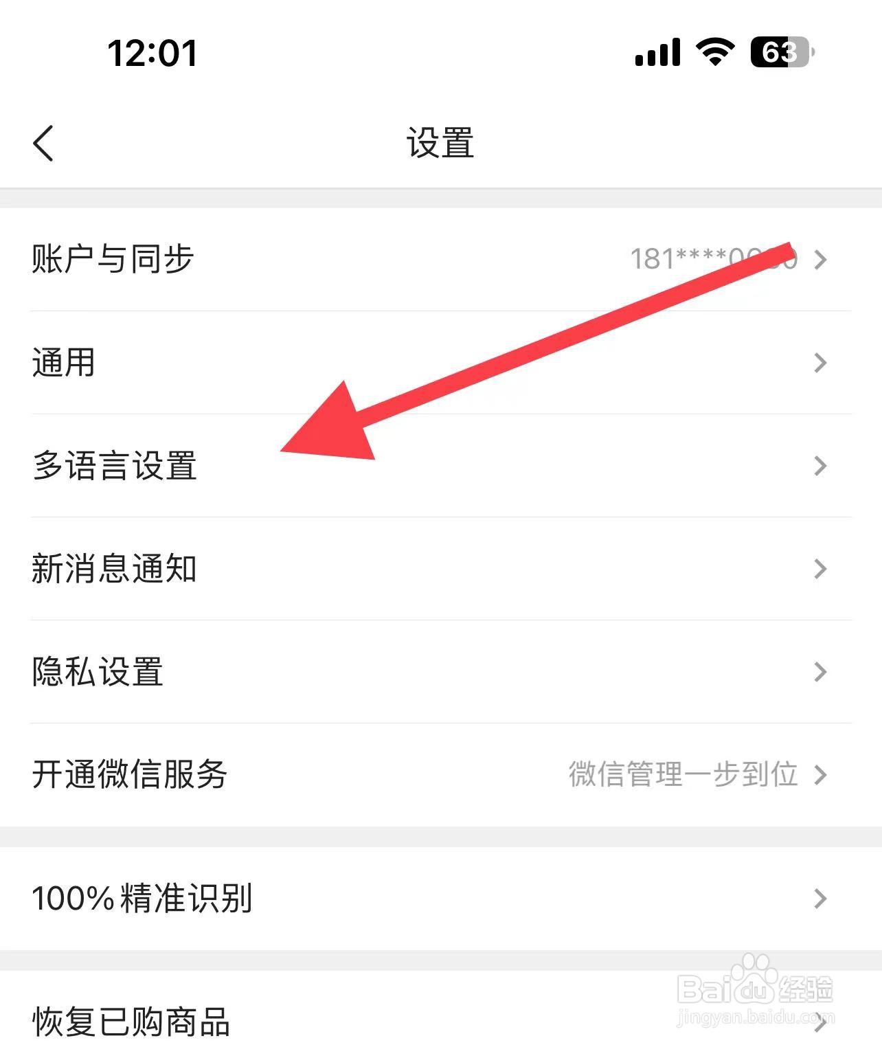名片全能王怎样查找多语言设置