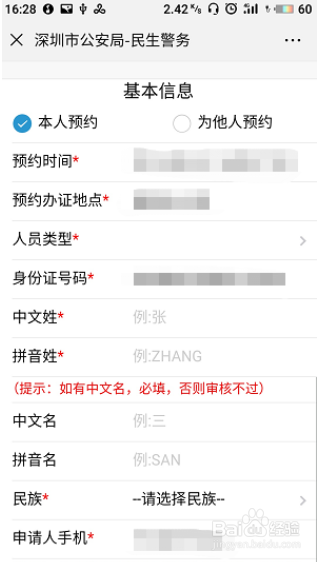 深圳护照办理流程详细介绍