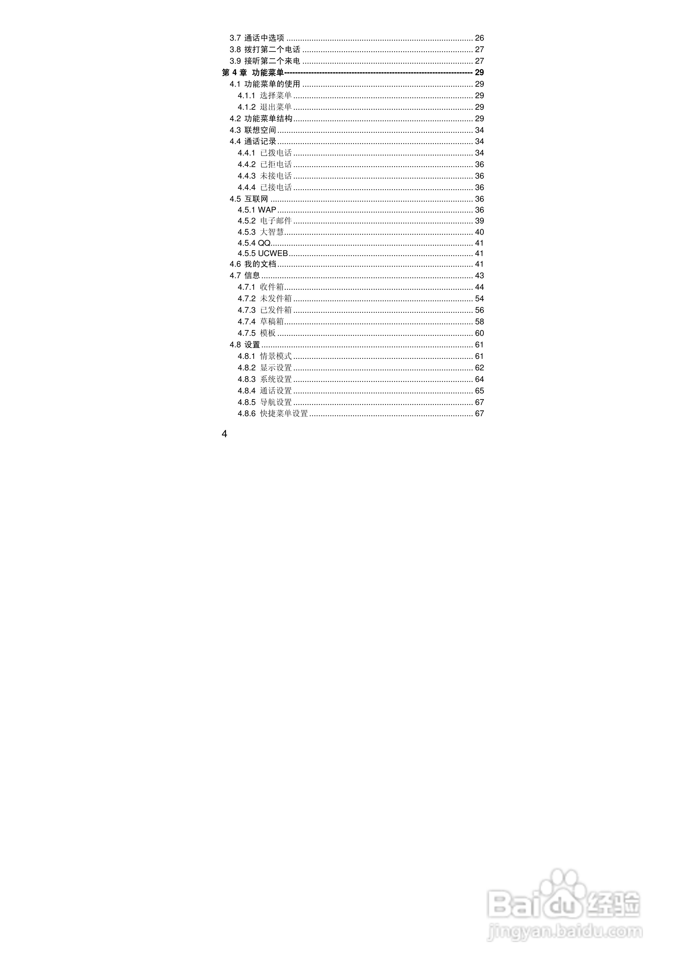 联想S770手机使用说明书:[1]