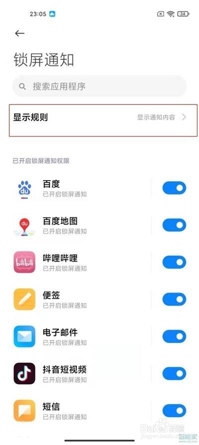 小米手机如何设置通知栏不显示消息内容