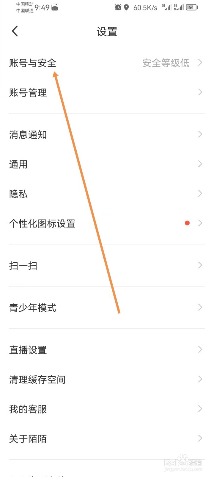 MOMO陌陌怎样设置手机绑定
