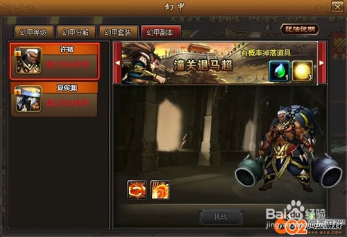 突破自我 602《街机三国》幻甲系统新解析