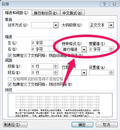 word操作教程：[8]对段落进行设置