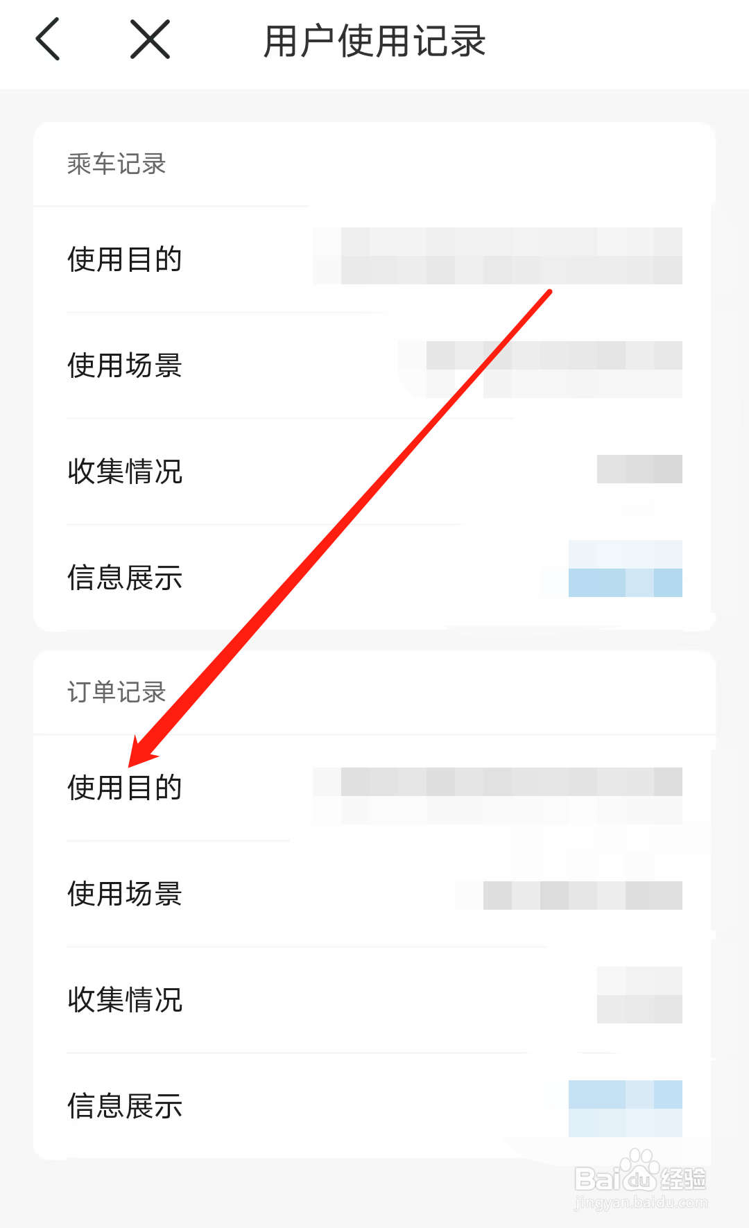 绍兴地铁如何查看订单记录使用目的