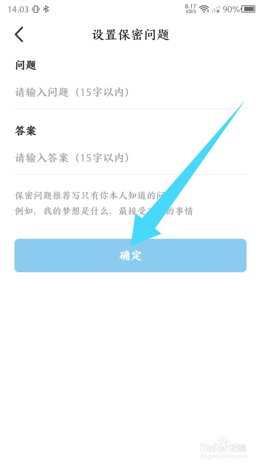 《暗盒》怎么设置密保
