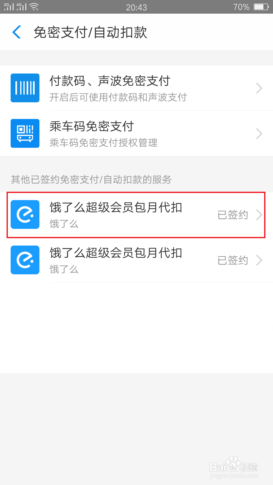 支付宝里设置的自动扣款如何解除？