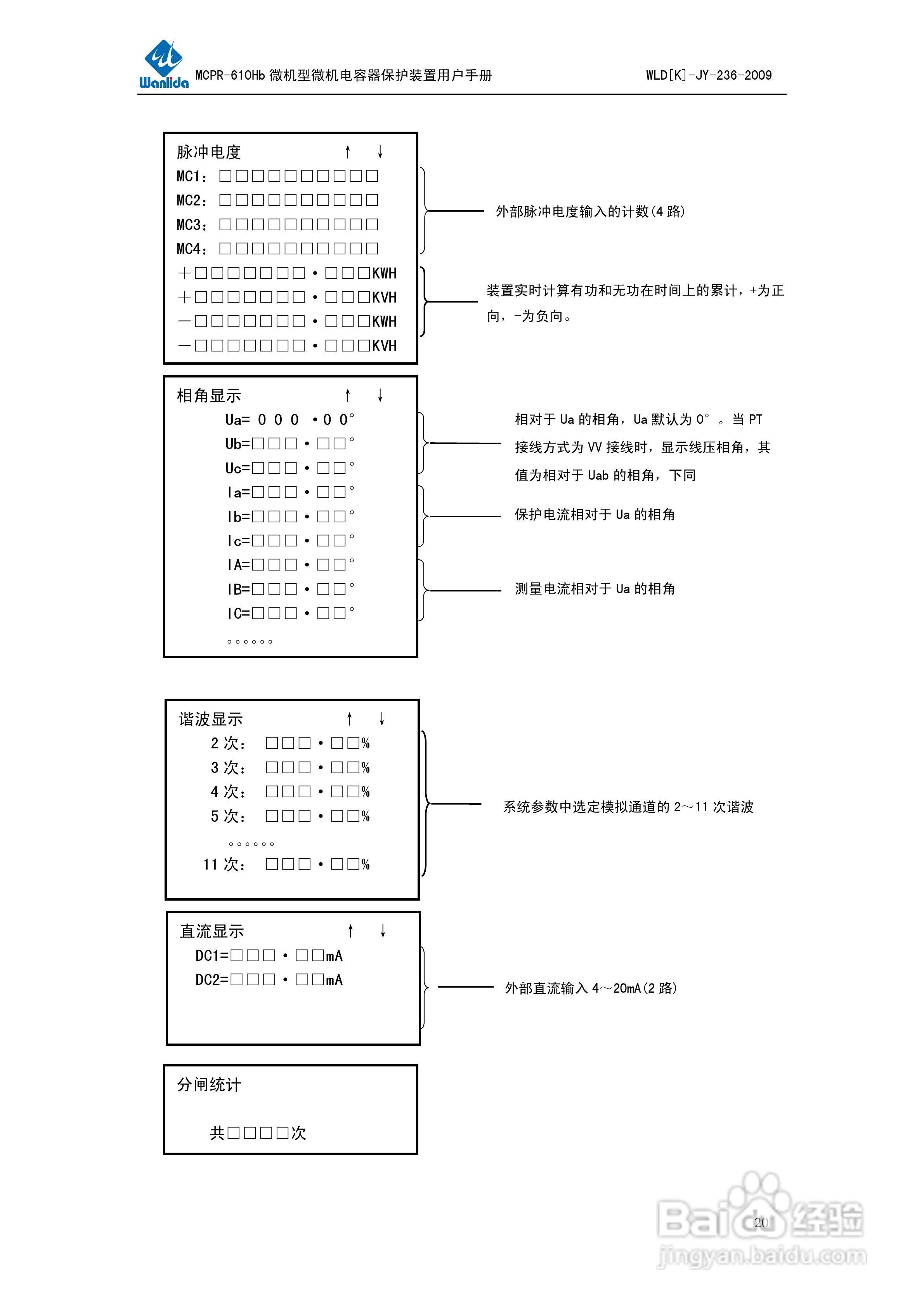 MCPR-610Hb微机型电容器保护测控装置用户手册:[3]