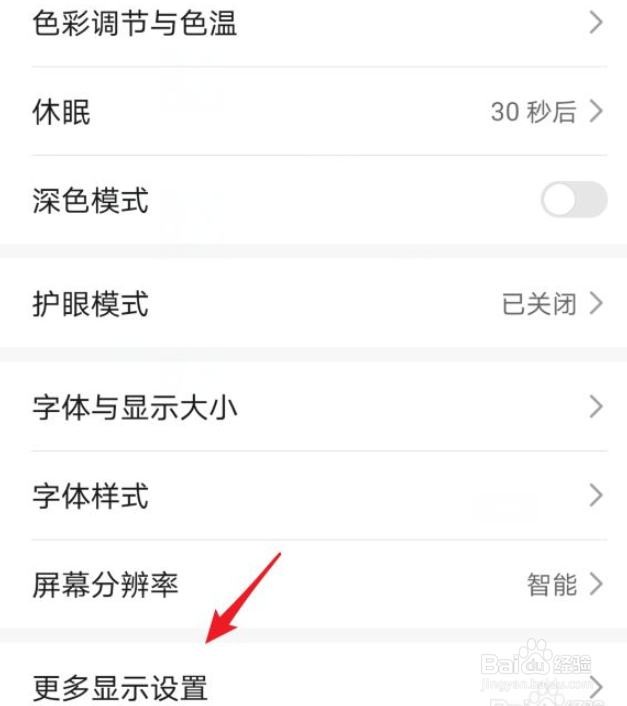华为荣耀v30怎么隐藏顶部区域