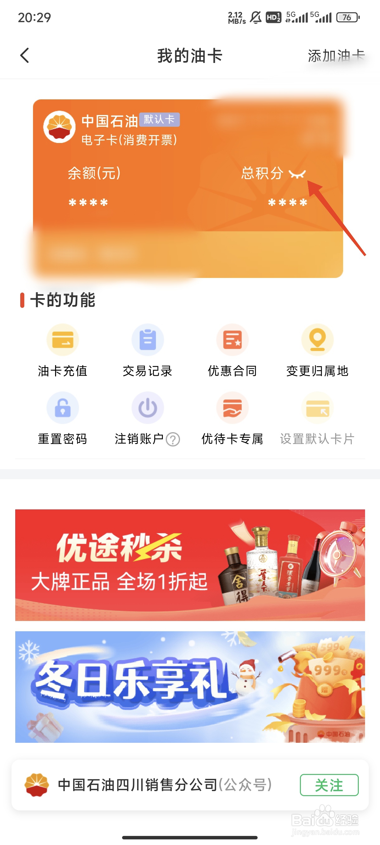 中油优途如何查看电子加油卡卡号
