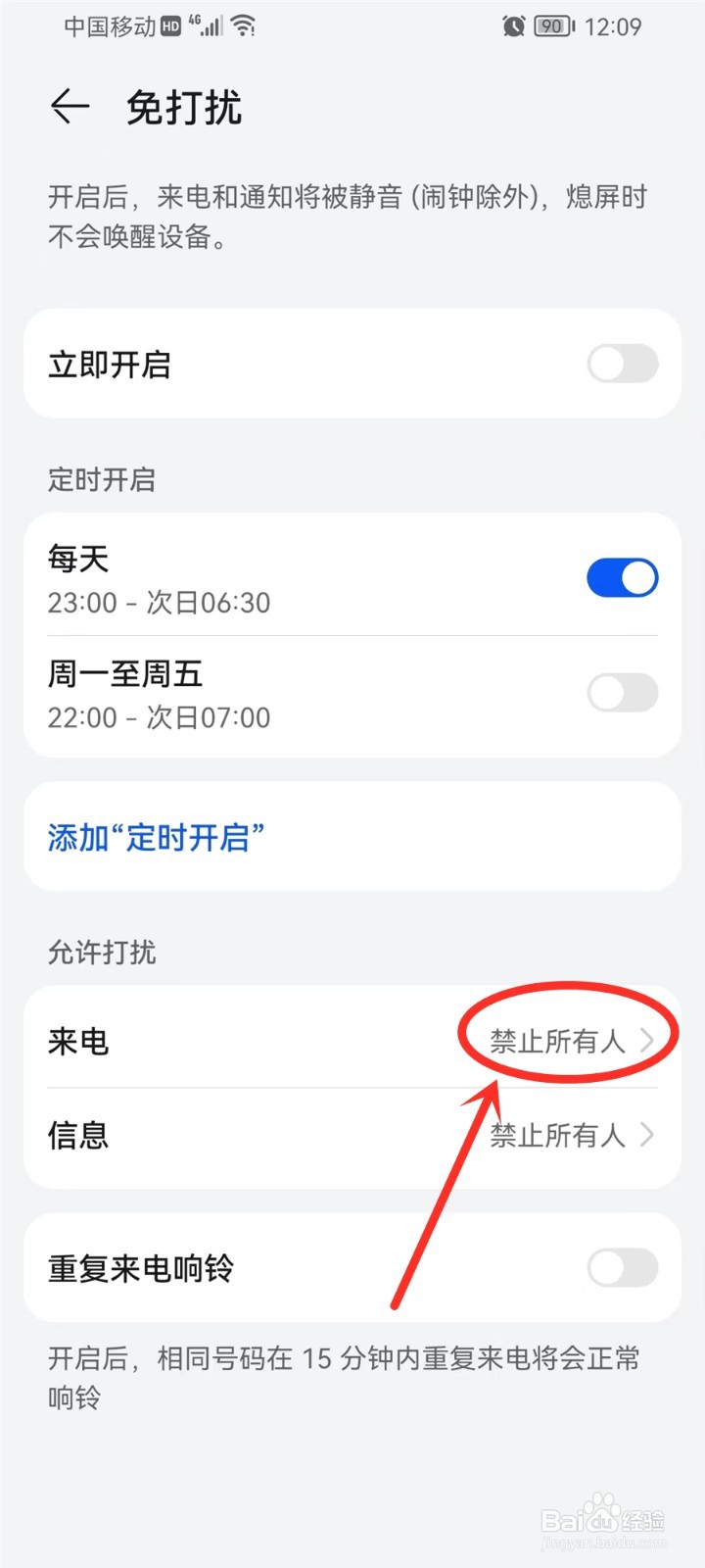 华为手机锁屏电话铃声不会响怎么办