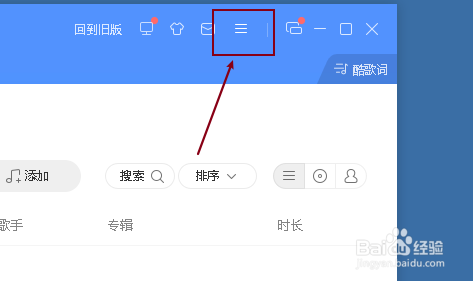 酷狗音乐开启频谱动效