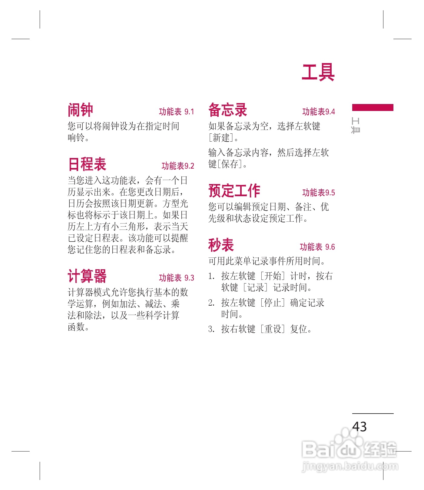 LG KF300手机使用说明书:[5]