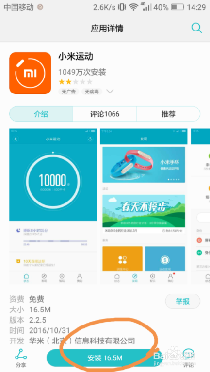 怎样用小米手环连接手机