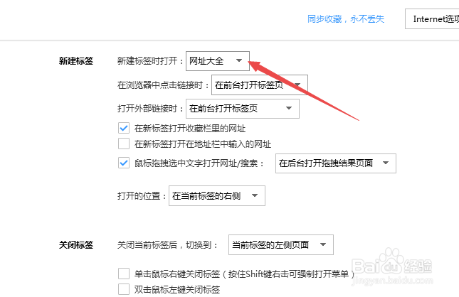 搜狗高速浏览器怎么新建标签时打开自定义网址