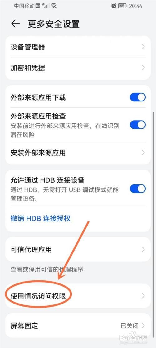 番茄ToDoAPP如何打开使用访问权限？
