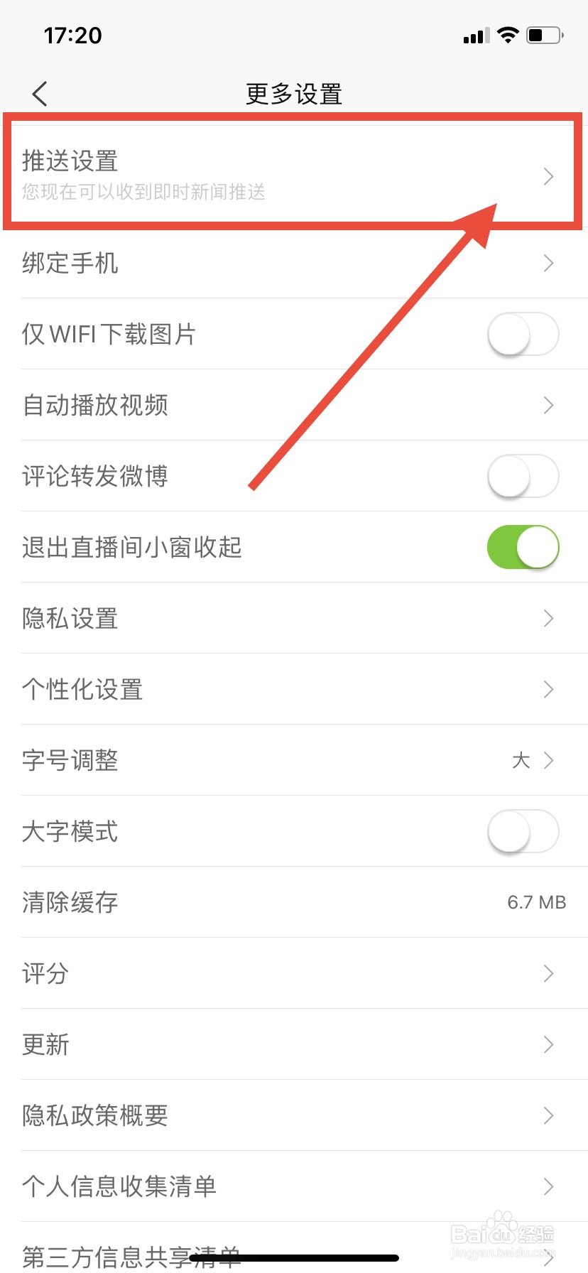 新浪新闻怎么关闭互动通知