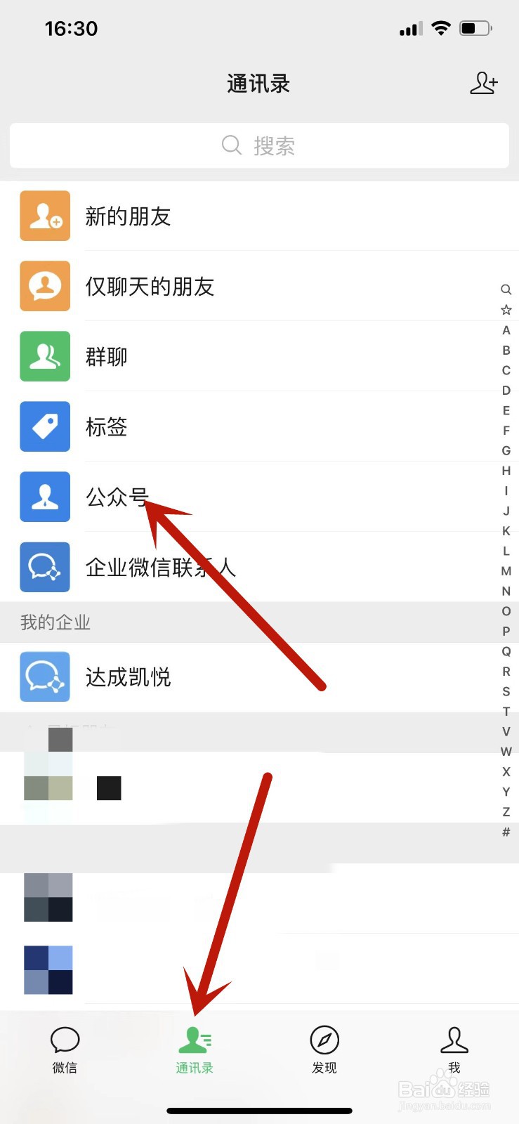 如何置顶微信公众号