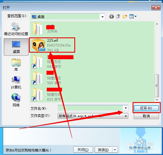 怎样添加QQ表情包 ?