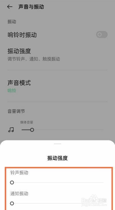 真我x7pro至尊版振动强度是怎么设置的？