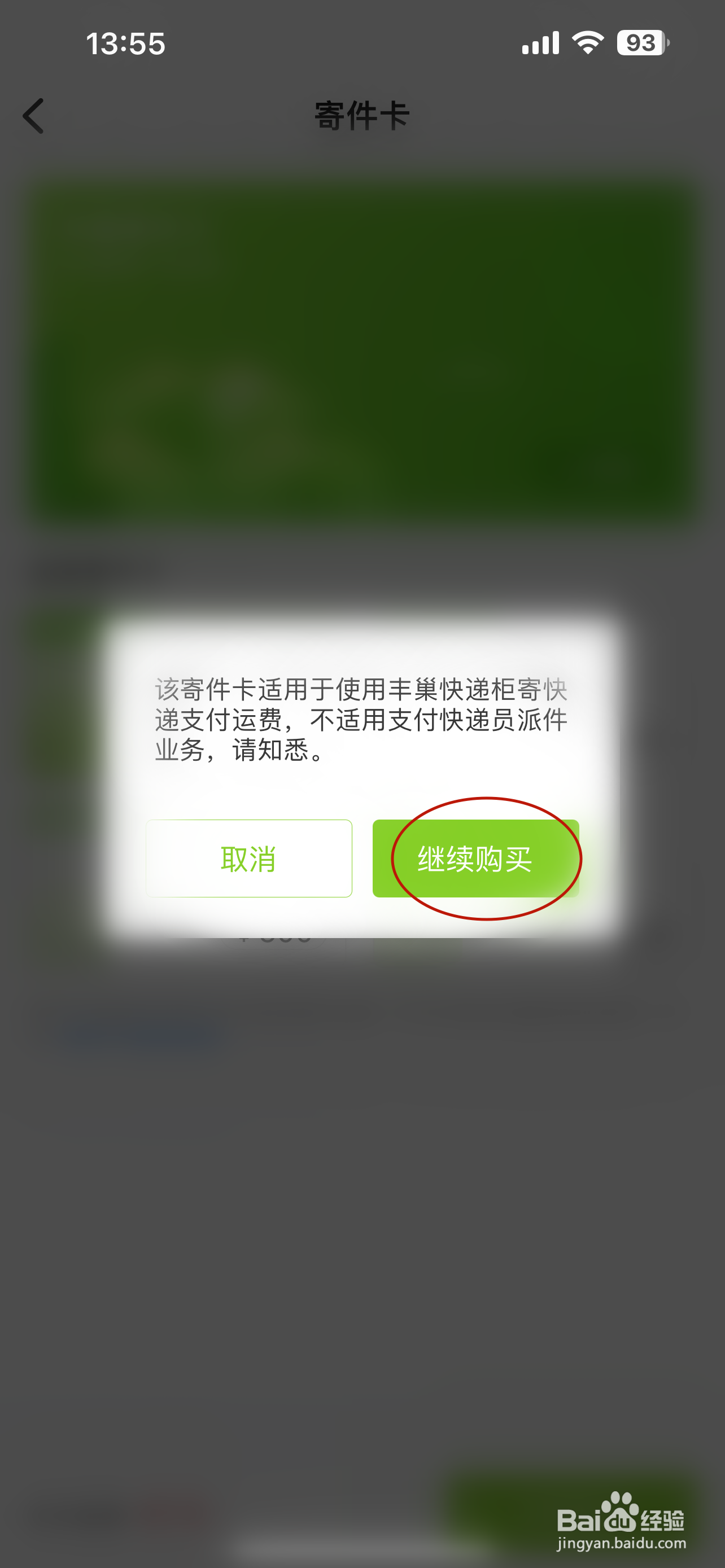 丰巢如何购买寄件卡