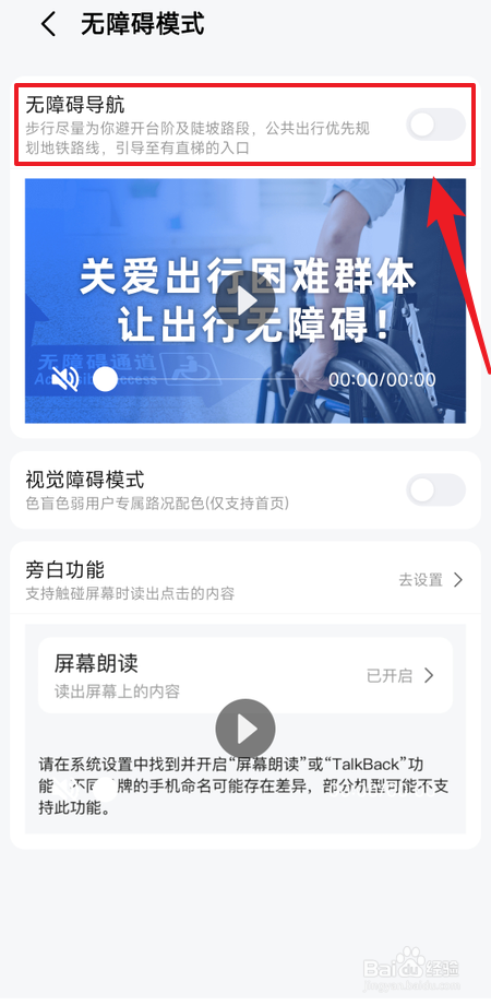 如何开启高德地图无障碍导航