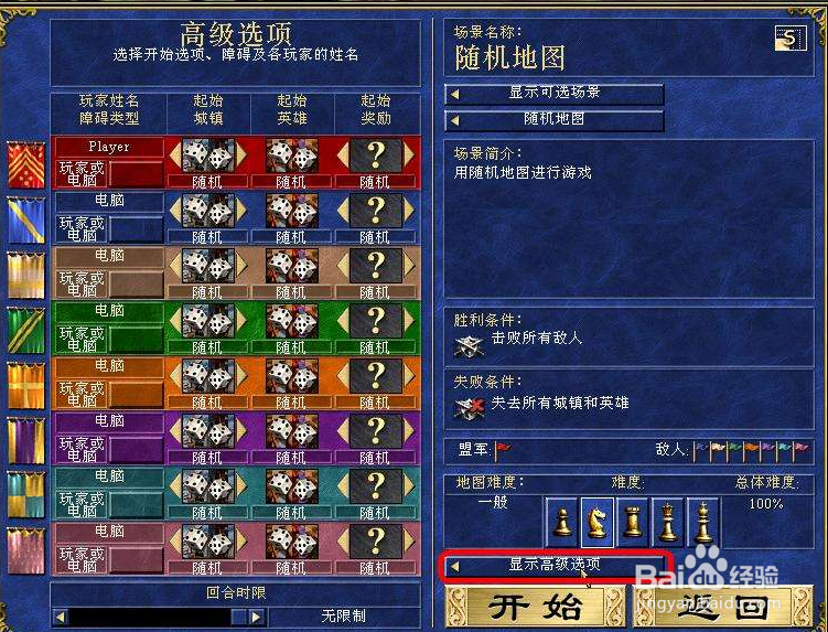 英雄无敌3随机地图攻略