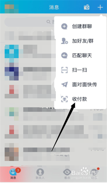 手机QQ如何开启付款码付款