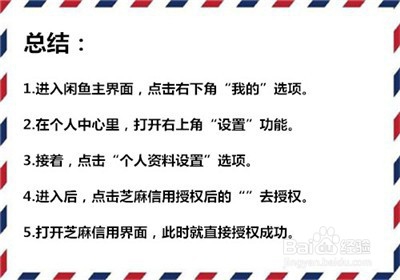 闲鱼怎么使用芝麻信用授权认证