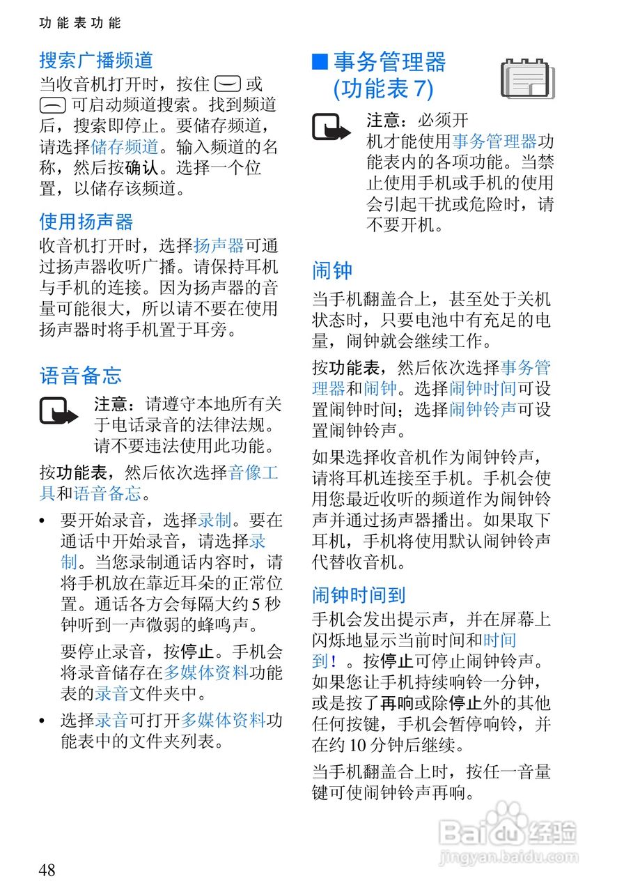 诺基亚7200手机使用说明书:[6]