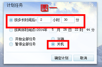 迅雷7下载完成后自动关机如何设置