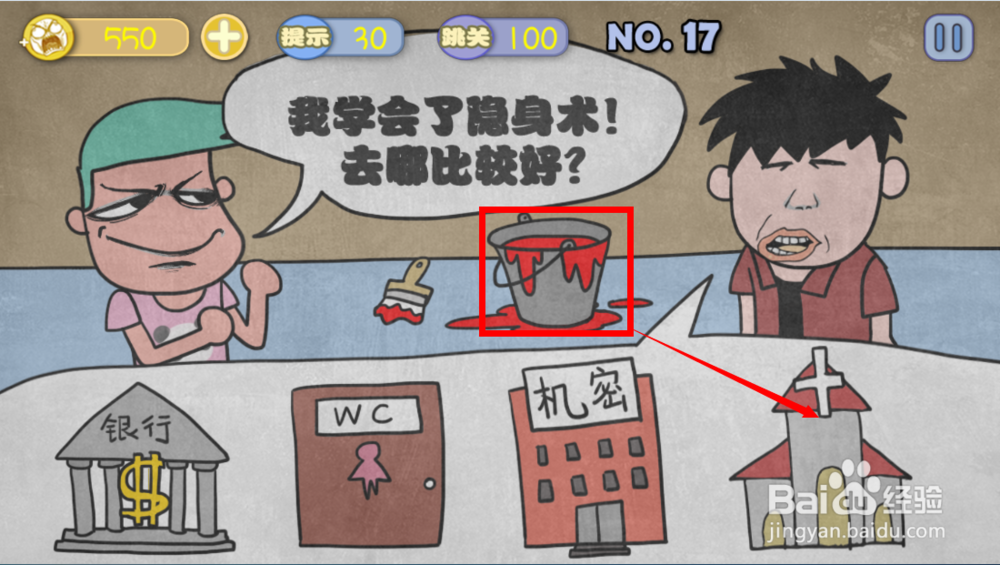 史上最贱暴走游戏攻略：[3]高雅乐园1-20关
