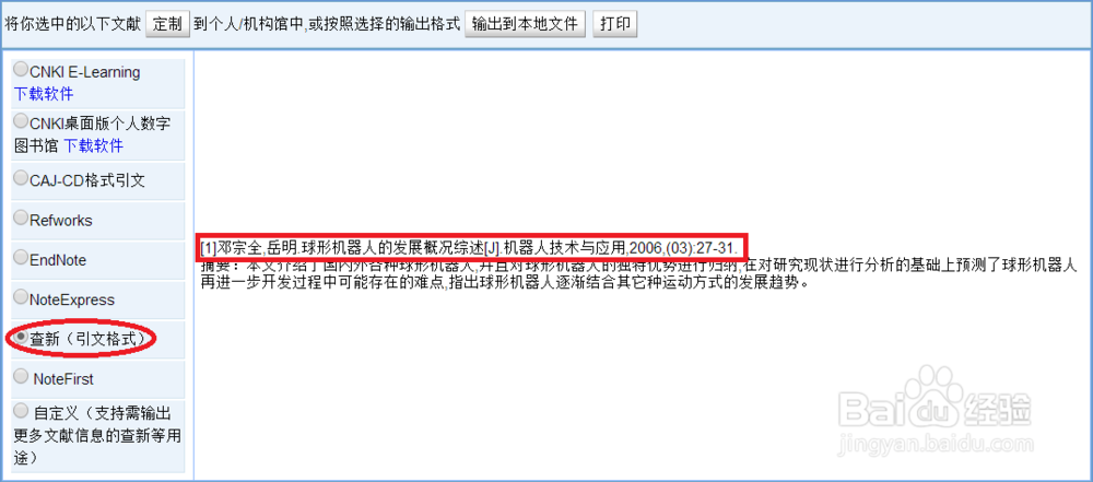 如何快速生成参考文献格式