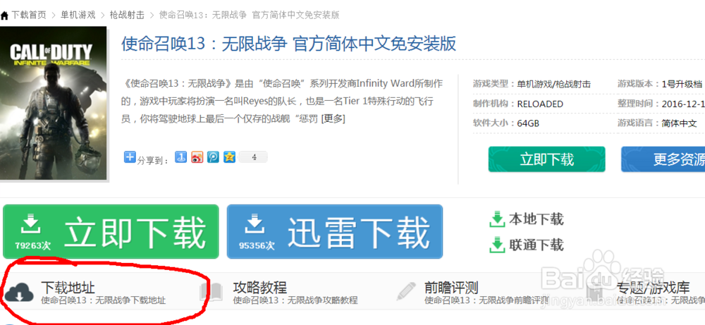使命召唤13无限战争怎么下载