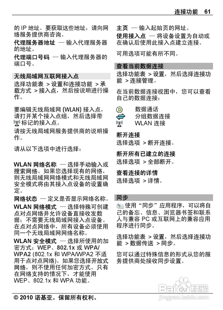 诺基亚Nokia C6-00手机使用说明书:[7]